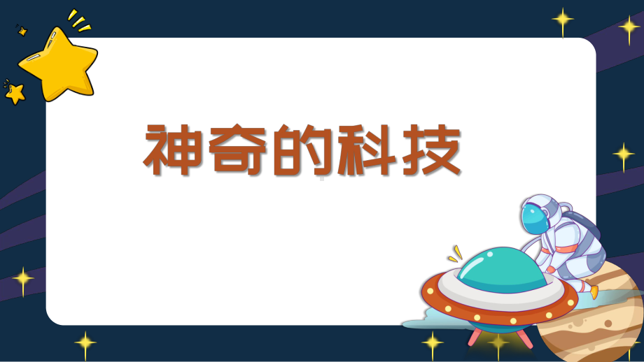 2023暑假部编版三升四第五讲 关上门与打开窗.pptx_第2页