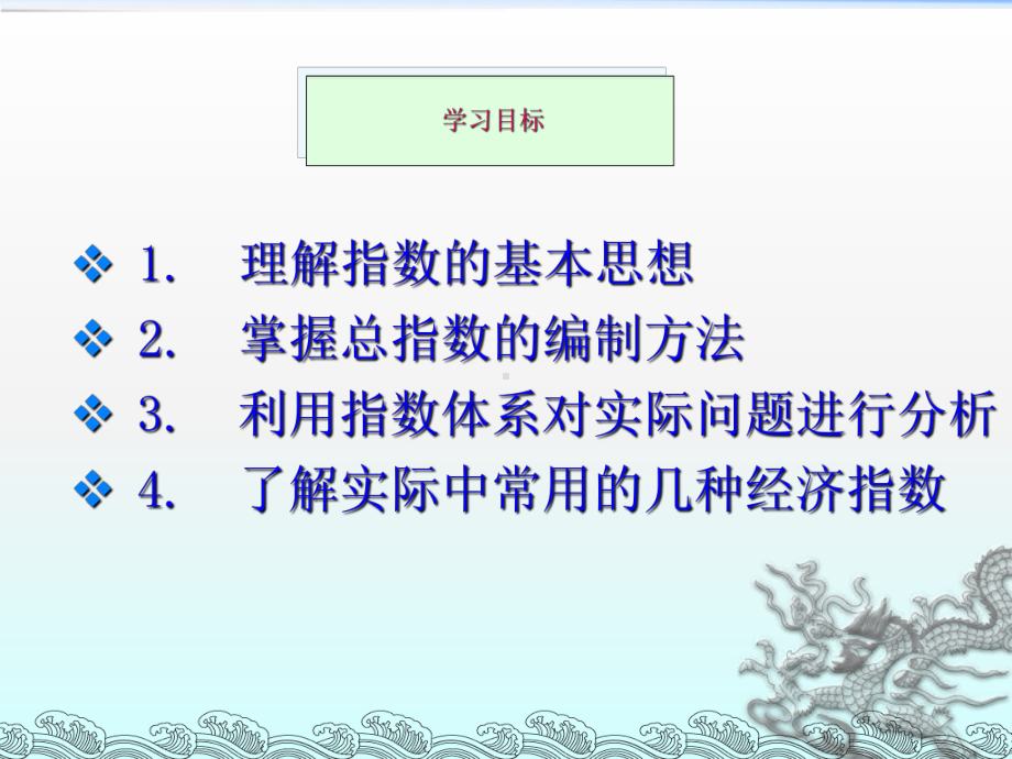 《统计指数l》课件.ppt_第3页