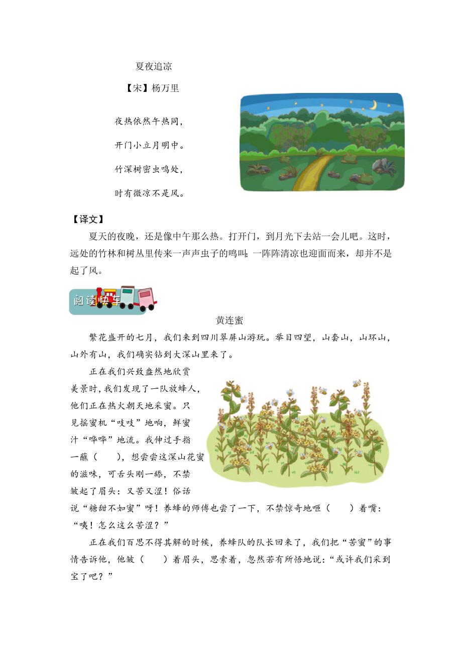 2023暑假部编版三升四第一讲 美妙的夏季.doc_第2页