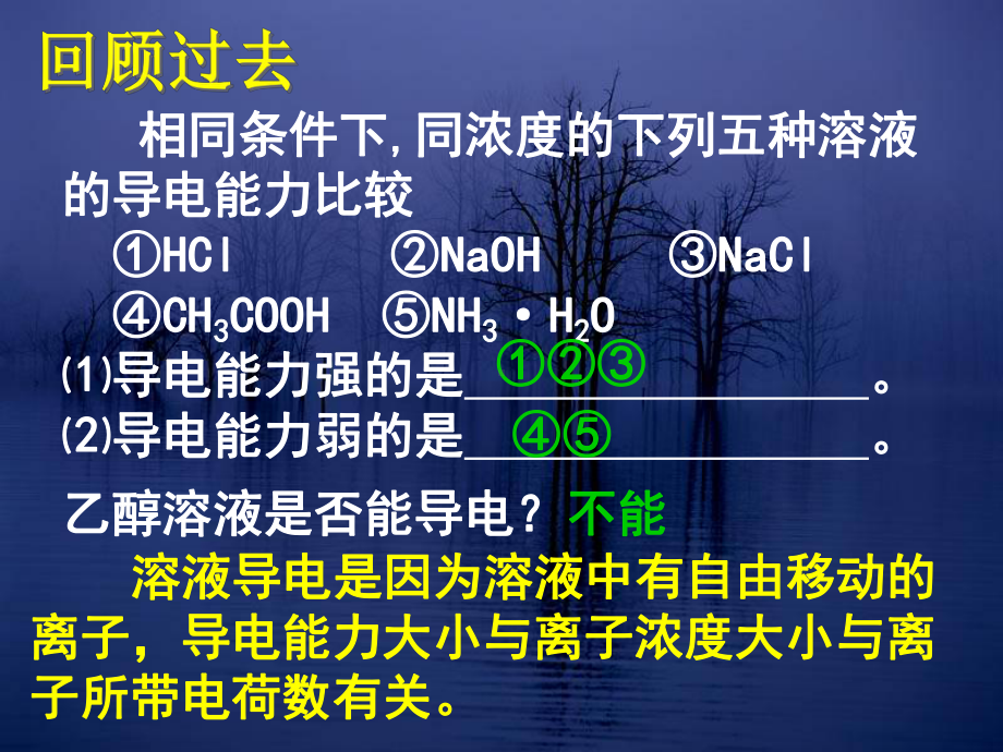 人教版化学选修四弱电解质的电离课件.ppt_第2页