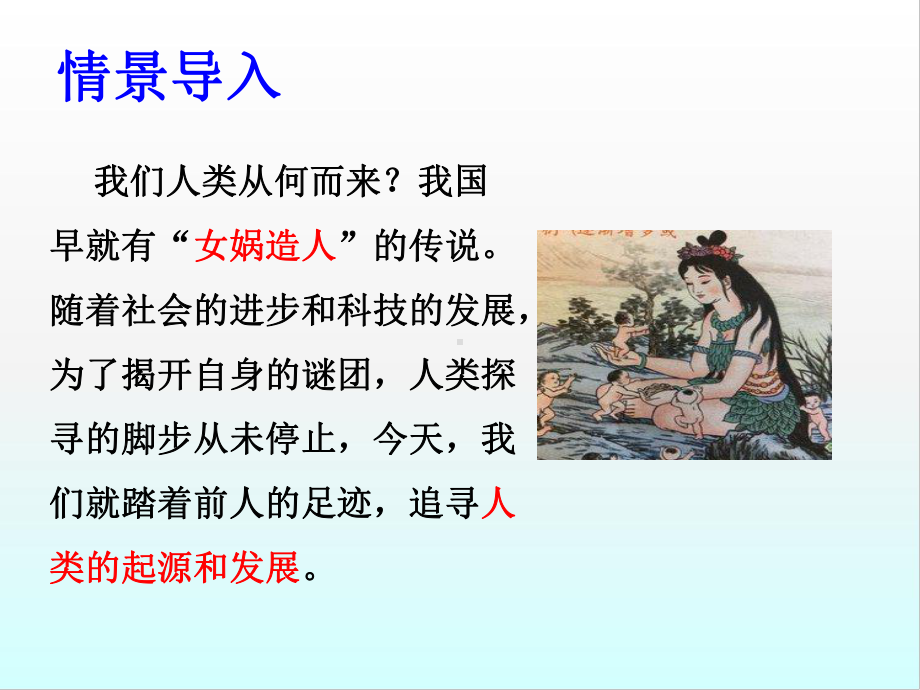 人类的起源和发展课件鲁科版(五四制)七年级上册生物.ppt_第2页