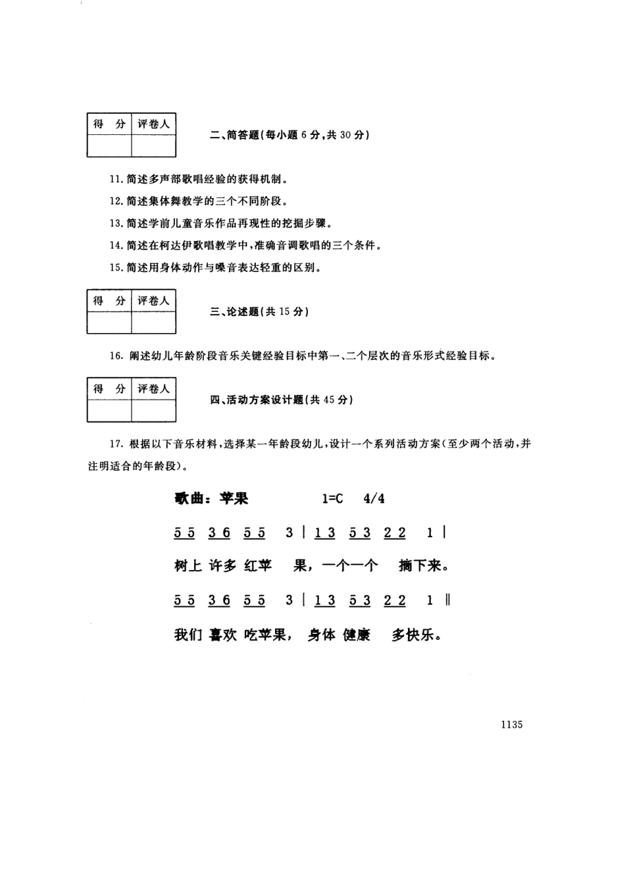 国开大学2016年01月2507《学前儿童艺术教育(音乐)》期末考试参考答案.pdf_第2页