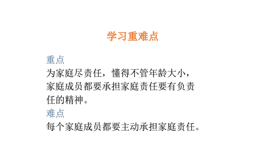 五年级下册道德与法治课件第一单元第课让我们的家更美好部编版.pptx_第3页