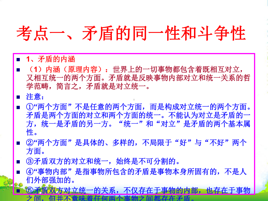 高三政治复习课件-生活与哲学-第九课-唯物辩证法的实质与核心人教版.ppt_第2页