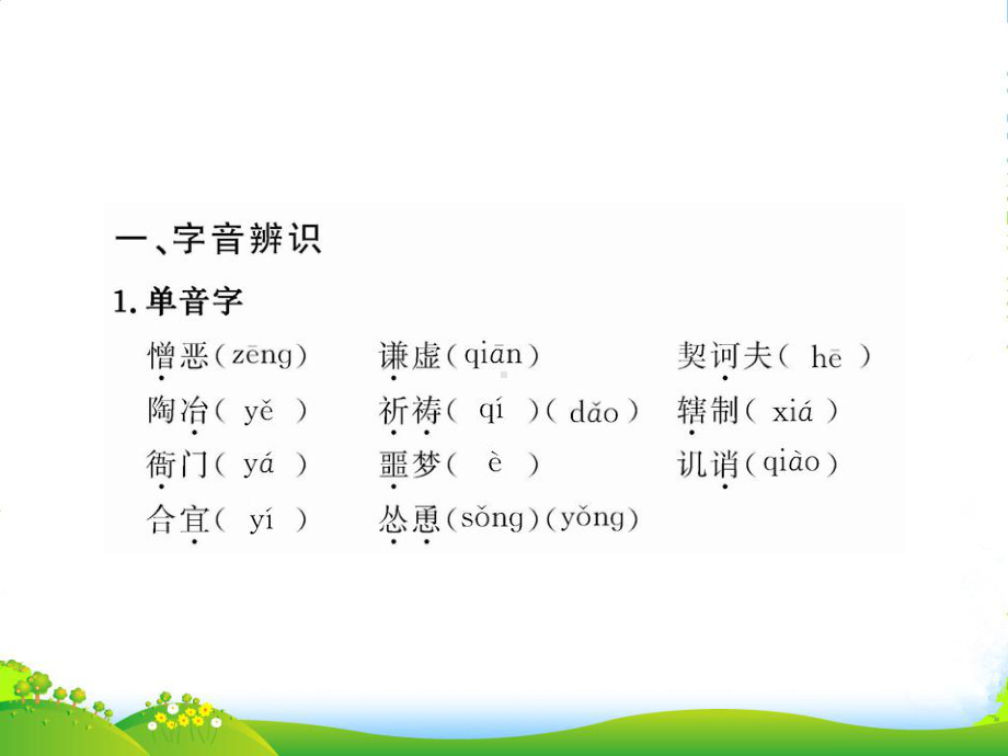 （全程学习方略）高中语文-1课件.ppt_第3页