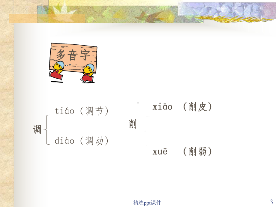 人教版五年级语文上册第三组《12假如没有灰尘》1完整课件.ppt_第3页