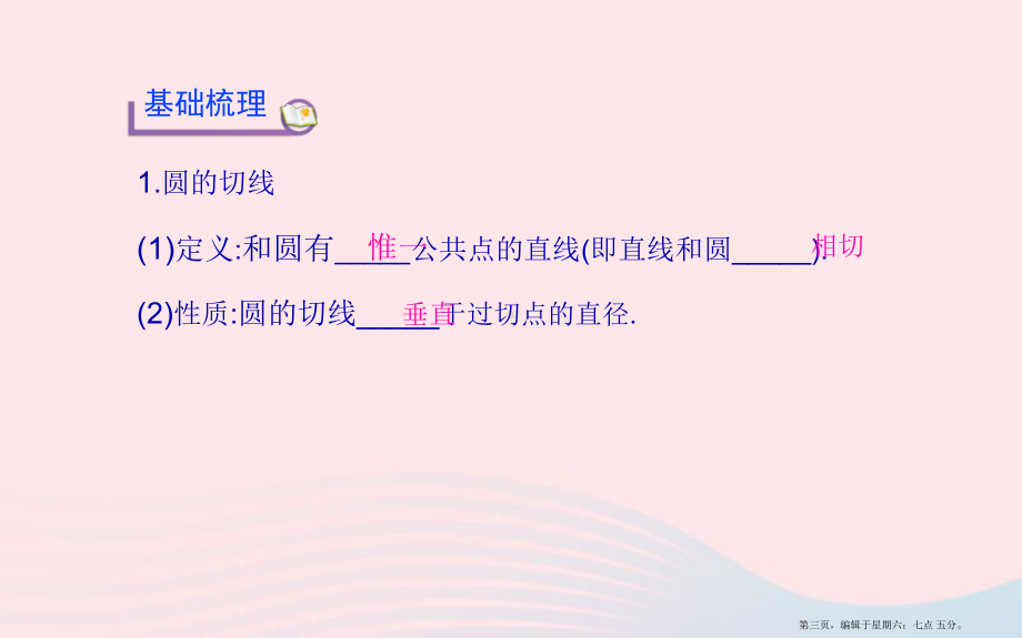 九年级数学下册第三章圆5直线和圆的位置关系第1课时习题课件北师大版20222220432.ppt_第3页