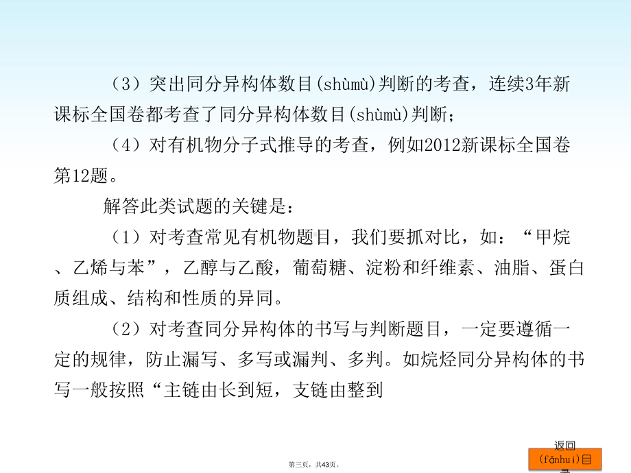 高考化学一轮复习方案-专题提升九-有机物的结构与性质课件-浙教版.ppt_第3页