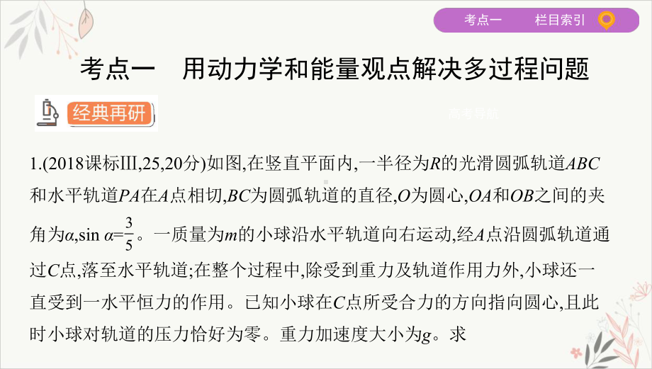 高考物理课标新二轮复习应用“三大观点”解决力学综合问题课件.pptx_第3页