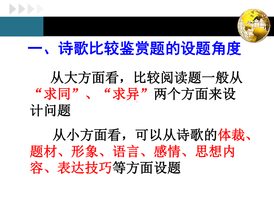 高考语文诗歌比较鉴赏课件.ppt_第3页