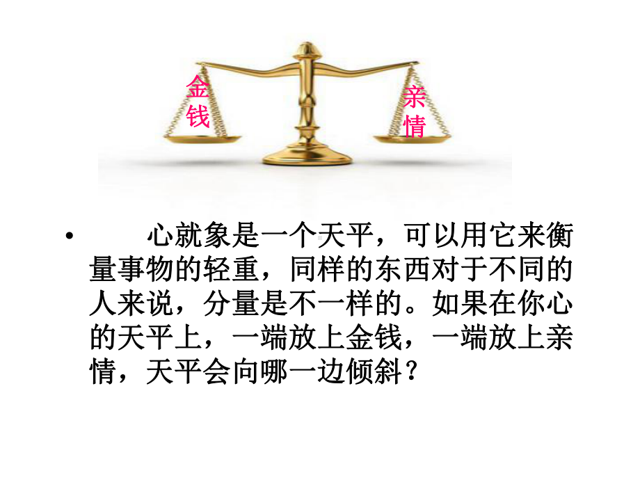 九年级上册《我的叔叔于勒》公开课课件.ppt_第1页