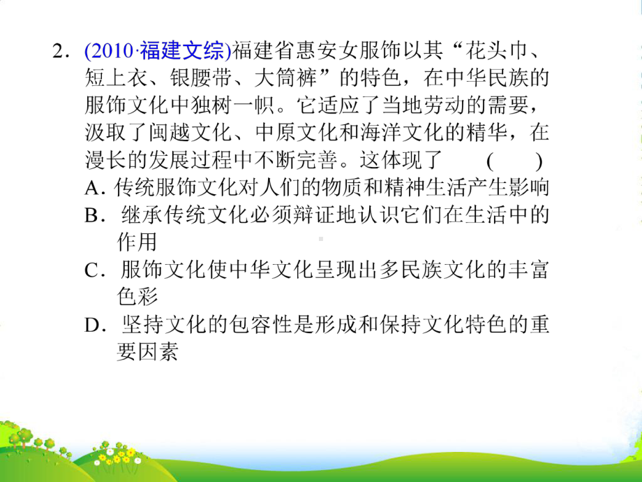 高考政治二轮专题复习-民族精神与先进文化课件-新人教版.ppt_第3页