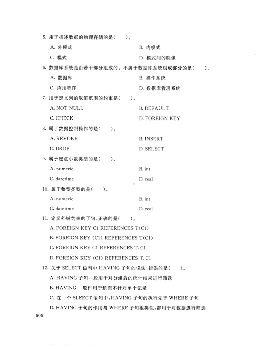 国开大学2019年07月1256《数据库应用技术》期末考试参考答案.pdf_第2页