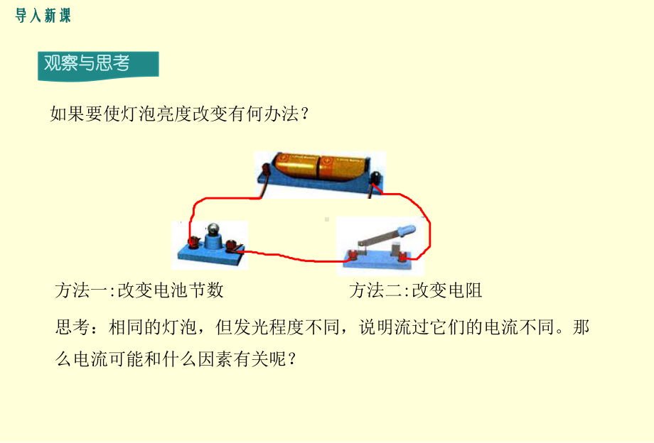 人教版九年级物理《电流与电压和电阻的关系》课件.ppt_第2页