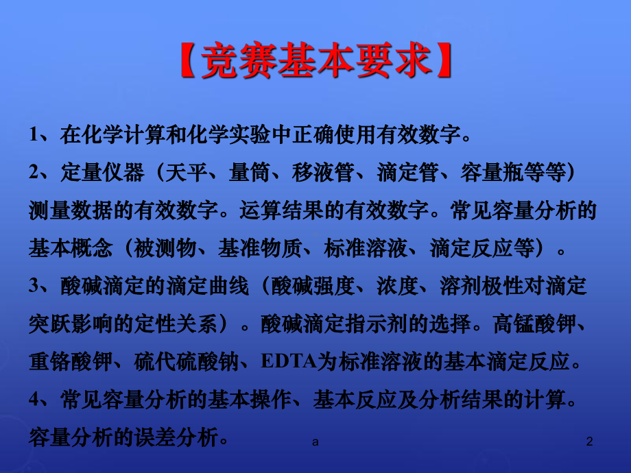 高中化学竞赛参考-第十九讲-分析化学课件.ppt_第2页