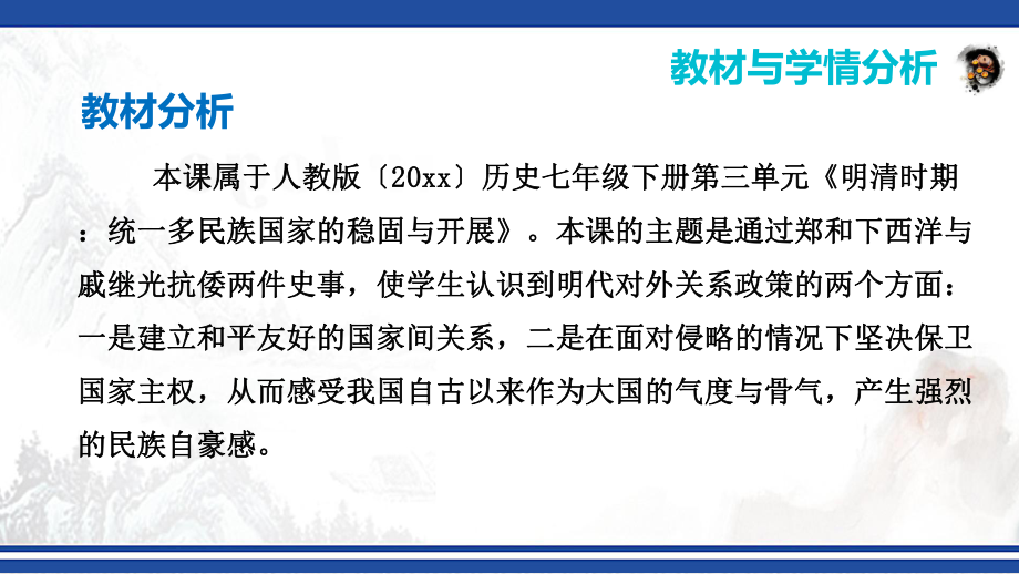 七年级历史明朝的对外关系说课课件.pptx_第3页