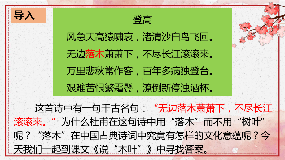 高二语文人教版高中必修5《说“木叶”》课件.pptx_第3页