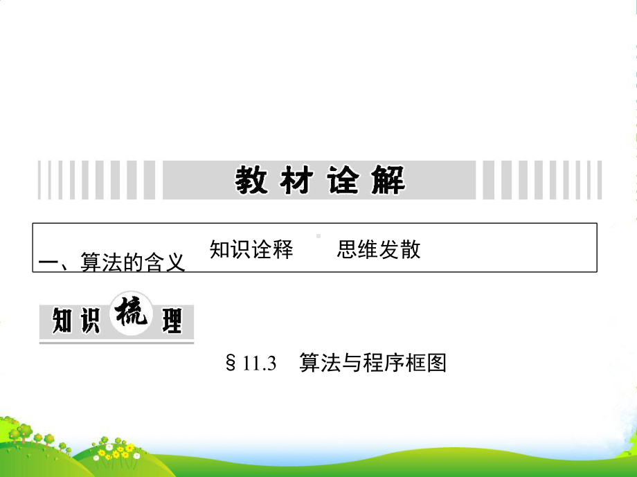 （江西专用）高考数学一轮复习-11课件.ppt_第1页