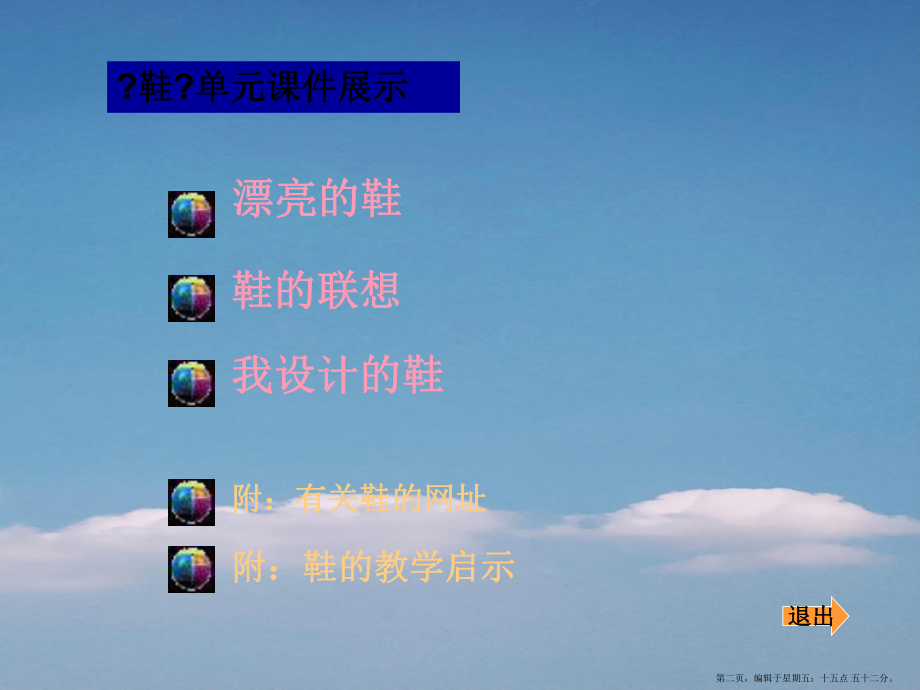 三年级美术上册-各种各样的鞋课件-人美版.ppt_第2页