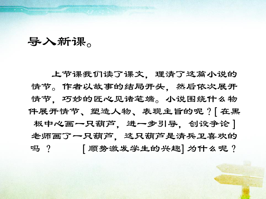 高二语文下学期人教版选修外国小说欣赏第五单元《清兵卫与葫芦》课件-1.pptx_第1页