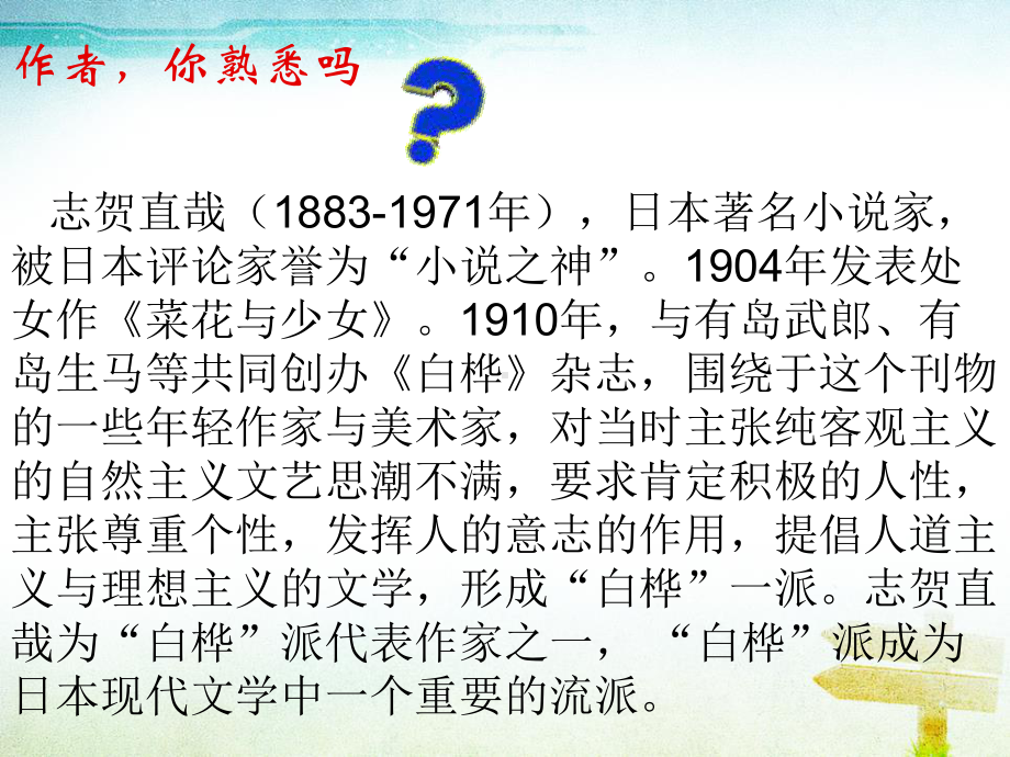 高二语文下学期人教版选修外国小说欣赏第五单元《清兵卫与葫芦》课件-1.pptx_第3页