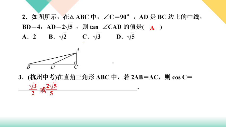 九年级数学人教版下册习题课件第二十八章章末复习(三)锐角三角函数.ppt_第3页