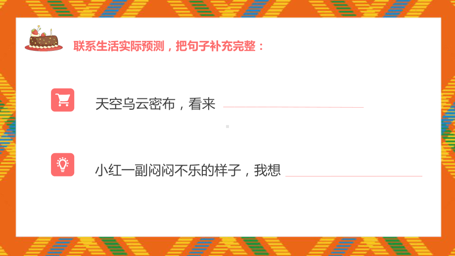 三年级上册语文课件习作：续写故事部编版.pptx_第3页