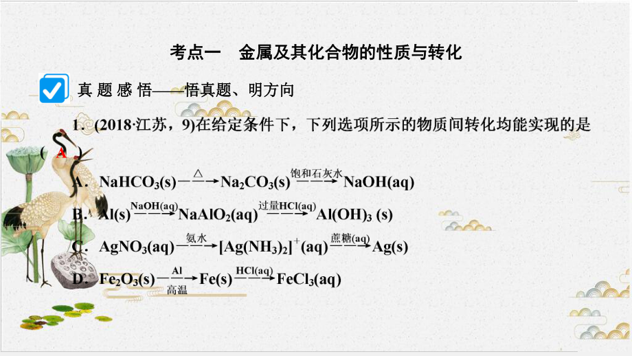 高考化学复习专题优秀课件-常见金属元素.ppt_第3页