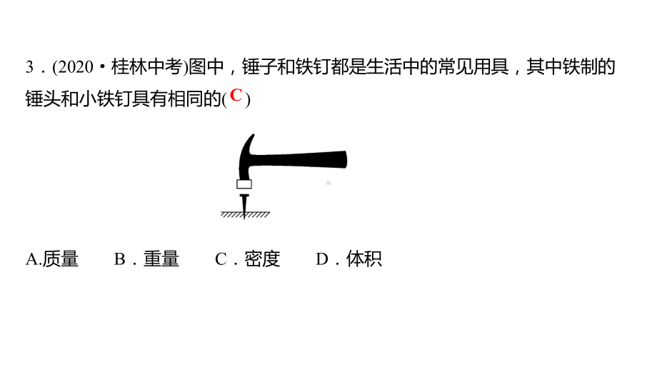 人教版-物理初中九年级复习方略第二篇章-第十三讲质量与密度课件.ppt_第3页