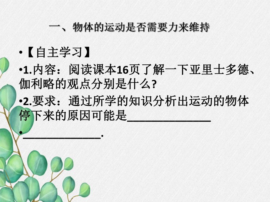 《牛顿第一定律》课件-(省优一等奖)2022年人教版物理八下-(11).ppt_第3页