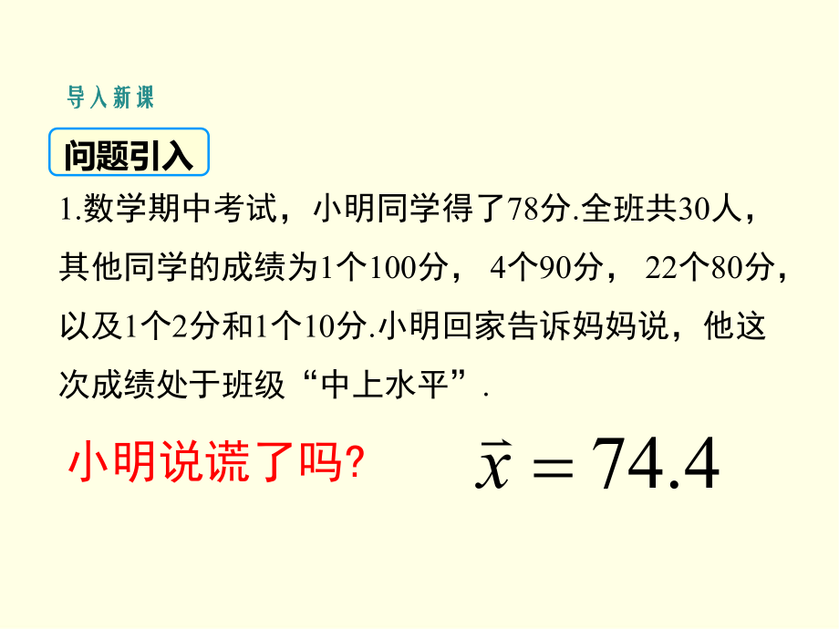 八年级下册数学课件(华师版)数据的集中趋势-第二课时.ppt_第3页