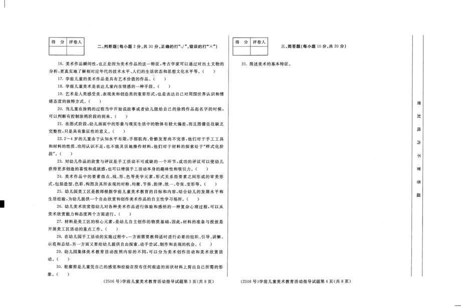 国开大学2022年09月2506《学前儿童美术教育活动指导》期末考试参考答案.pdf_第2页