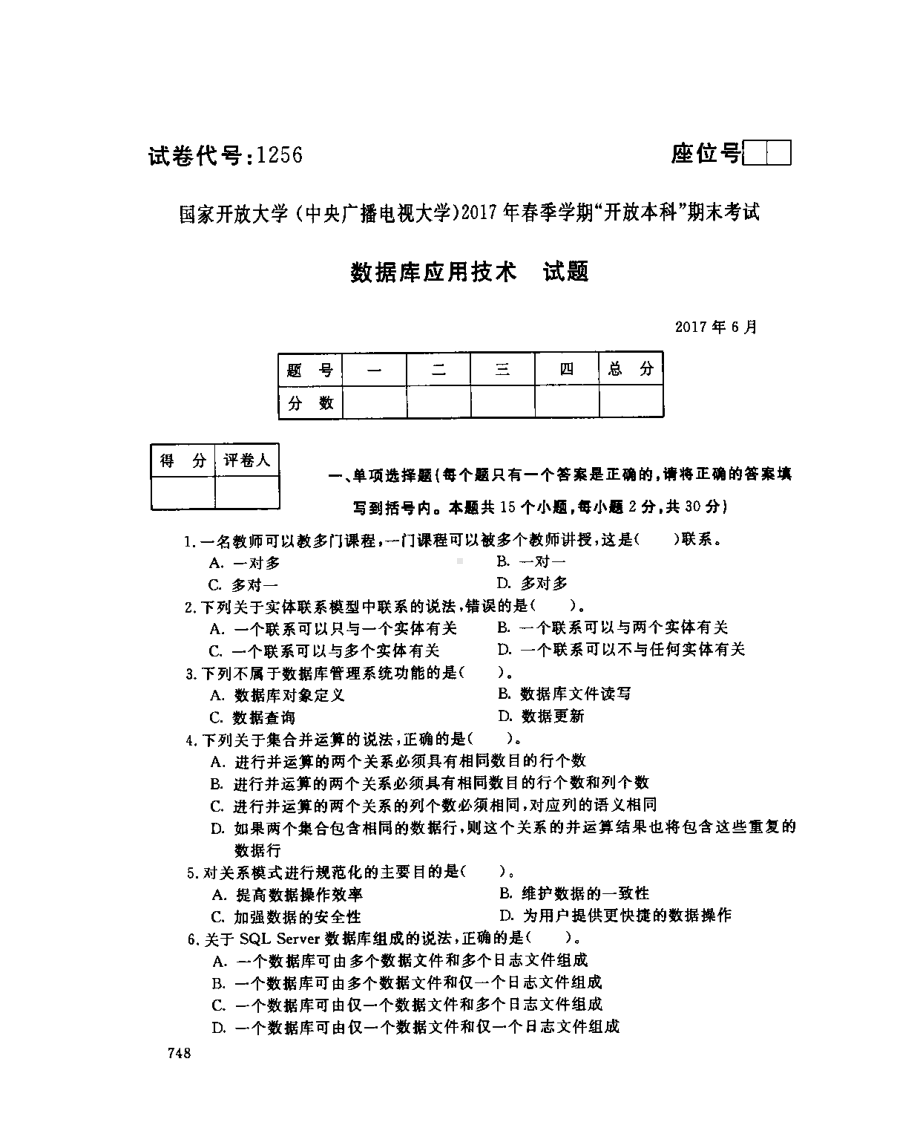 国开大学2017年07月1256《数据库应用技术》期末考试参考答案.pdf_第1页