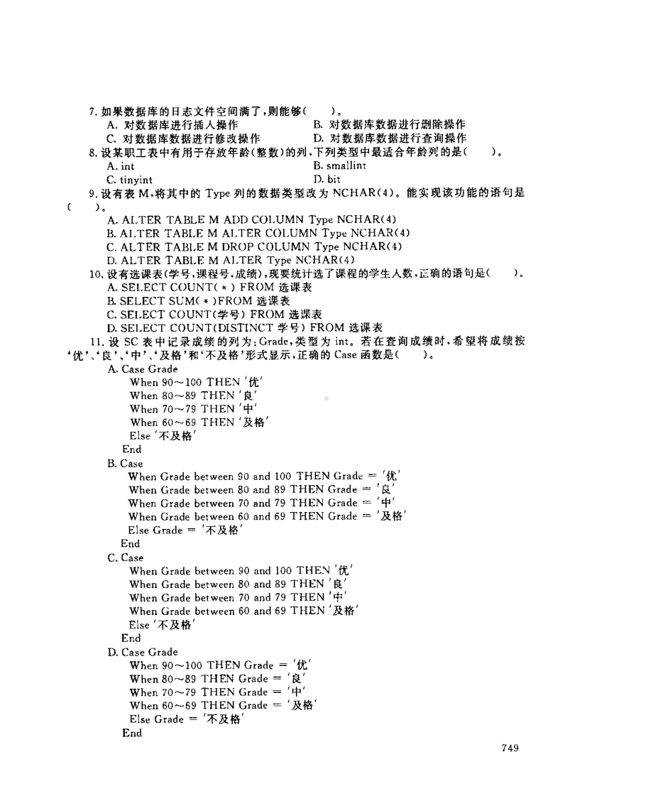 国开大学2017年07月1256《数据库应用技术》期末考试参考答案.pdf_第2页