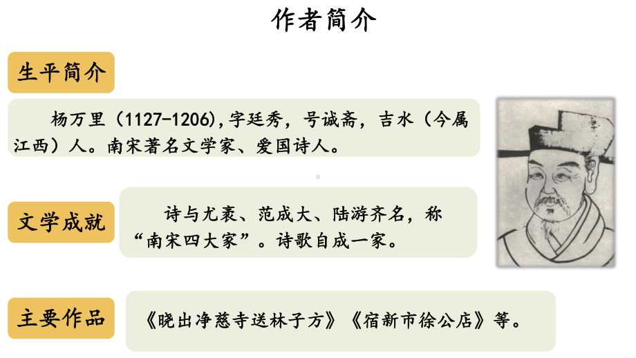 一年级下册古诗二首第二课时部编版课件.pptx_第3页