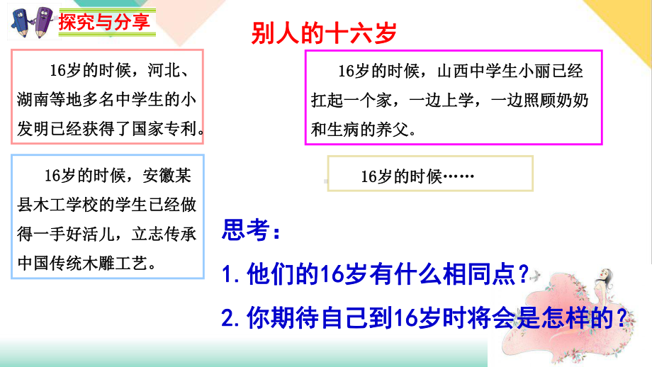 《活出生命的精彩》部编版道德与法治实用课件.pptx_第3页