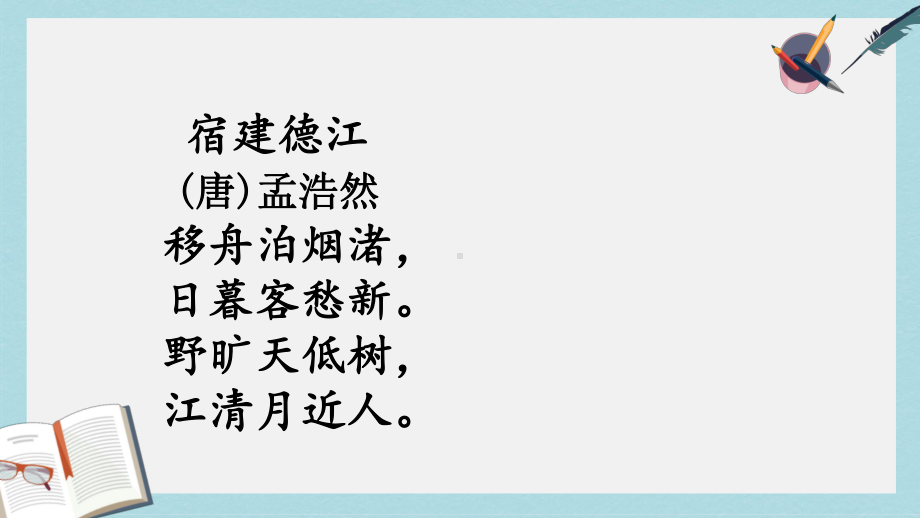 （小学课件）六年级语文上册背诵专项复习部编本人教版2019秋.pptx_第3页