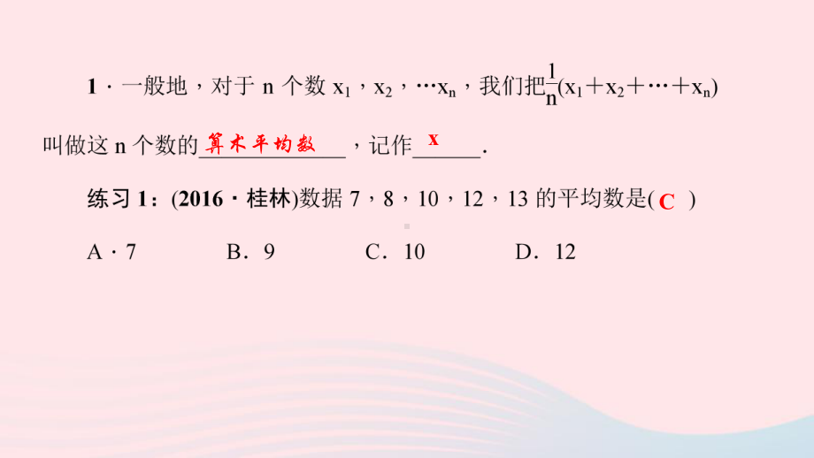 八年级数学上册第六章数据的分析1平均数作业课件新版北师大版.ppt_第3页