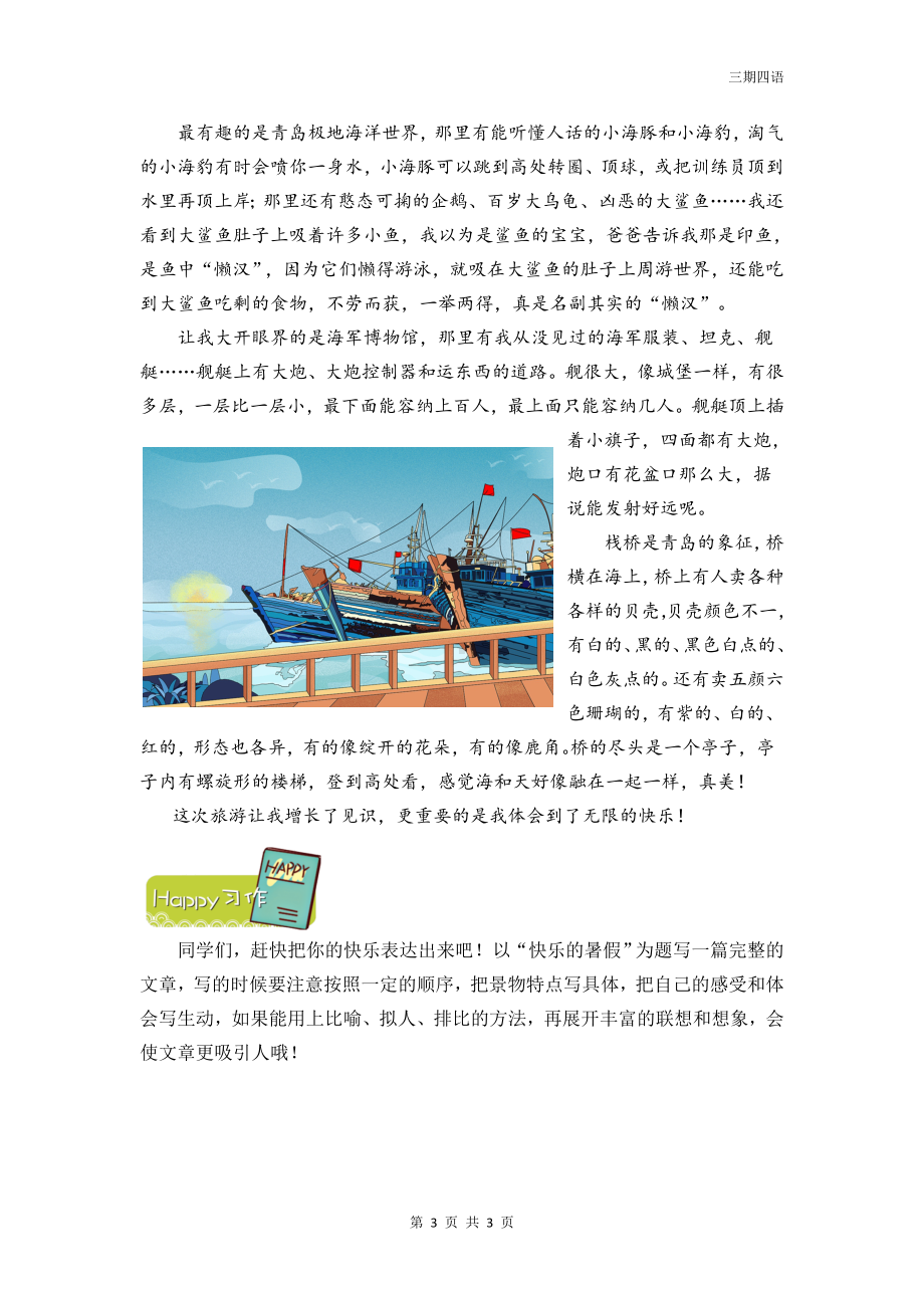 2023暑假部编版三升四第三讲 夏季的快乐.doc_第3页