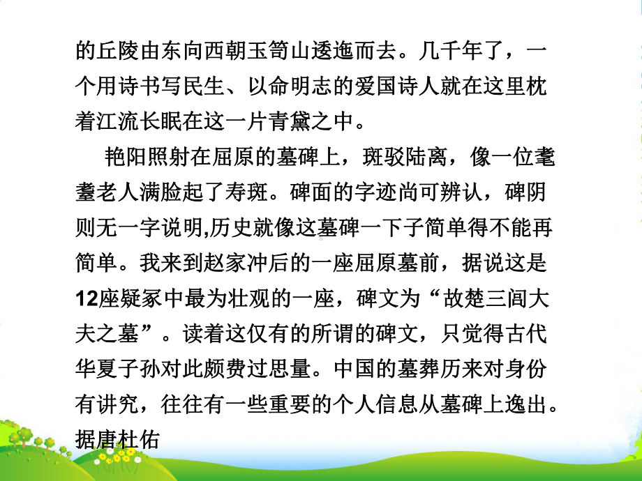 高三语文高考二轮复习专题学案11-此人可待成追忆-写人记事散文阅读课件人教大纲版.ppt_第2页