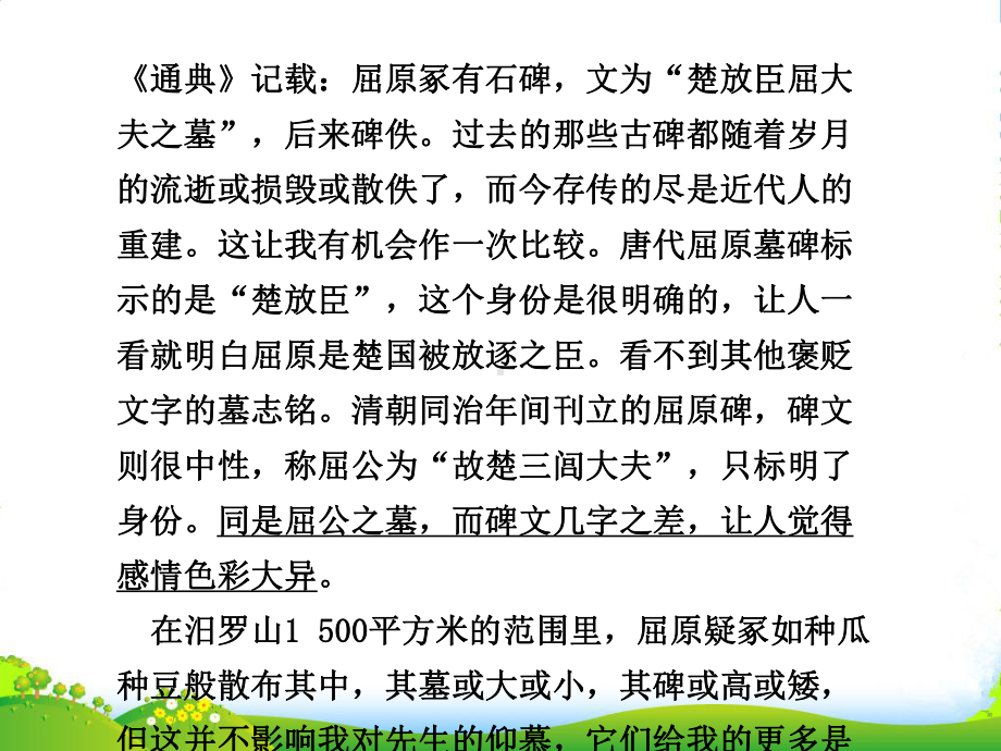 高三语文高考二轮复习专题学案11-此人可待成追忆-写人记事散文阅读课件人教大纲版.ppt_第3页