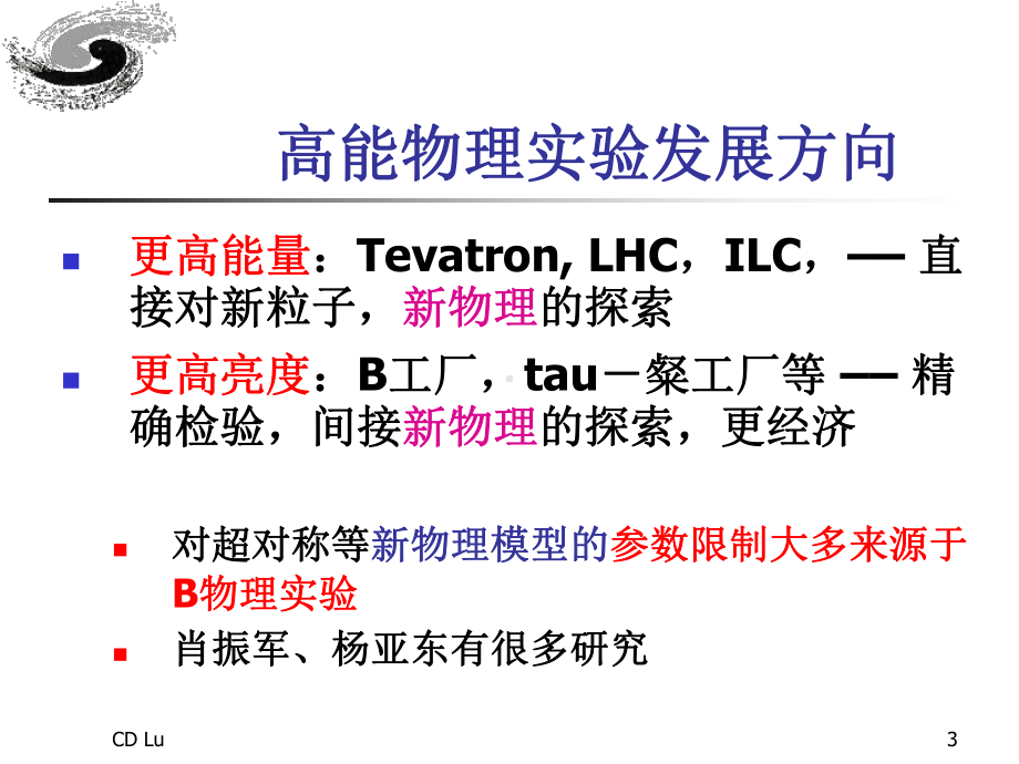 高能物理实验发展方向-PowerPointPresen课件.pptx_第3页