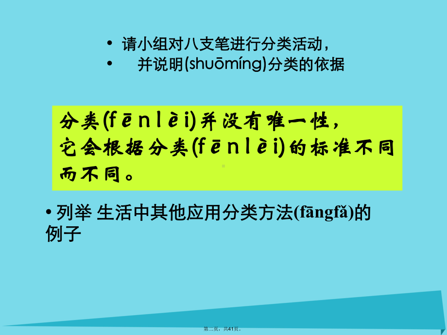 高中化学21《物质的分类》课件新人教版必修1.ppt_第2页