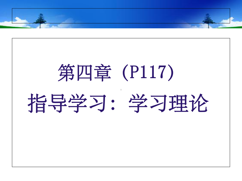 高等教育心理学专题课件.ppt_第3页