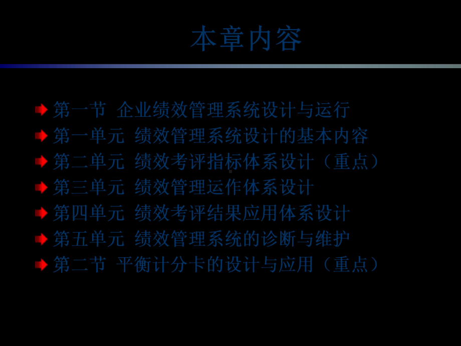 高级人力资源管理师认证培训第4章绩效管理课件.ppt_第3页