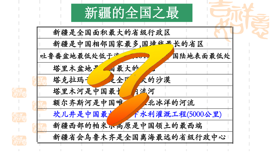 人教版历史与社会七年级下册《西北地区》第一课时课件.ppt_第2页