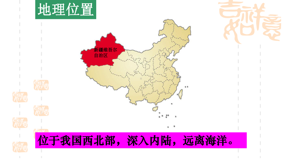 人教版历史与社会七年级下册《西北地区》第一课时课件.ppt_第3页