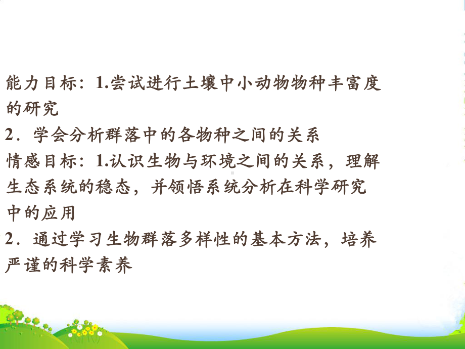 高考生物一轮复习世界核心要点突破系列-第三章《生物群落的构成》课件-苏教版必修3.ppt_第3页