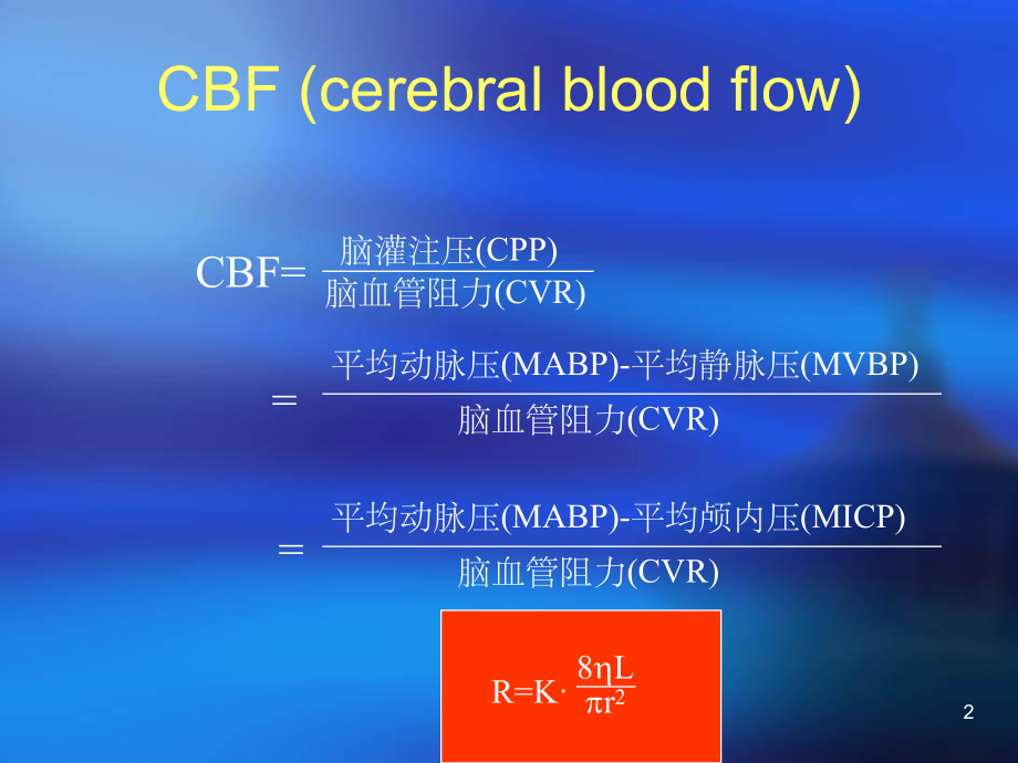 高血压与脑血管疾病课件.ppt_第2页