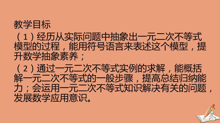 高中数学第二章一元二次不等式及其解法教学课件新人教B版必修第一册.pptx_第2页